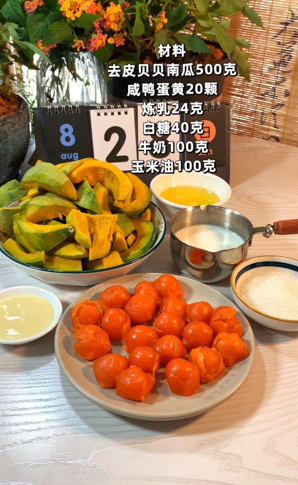 自制蛋黄南瓜馅