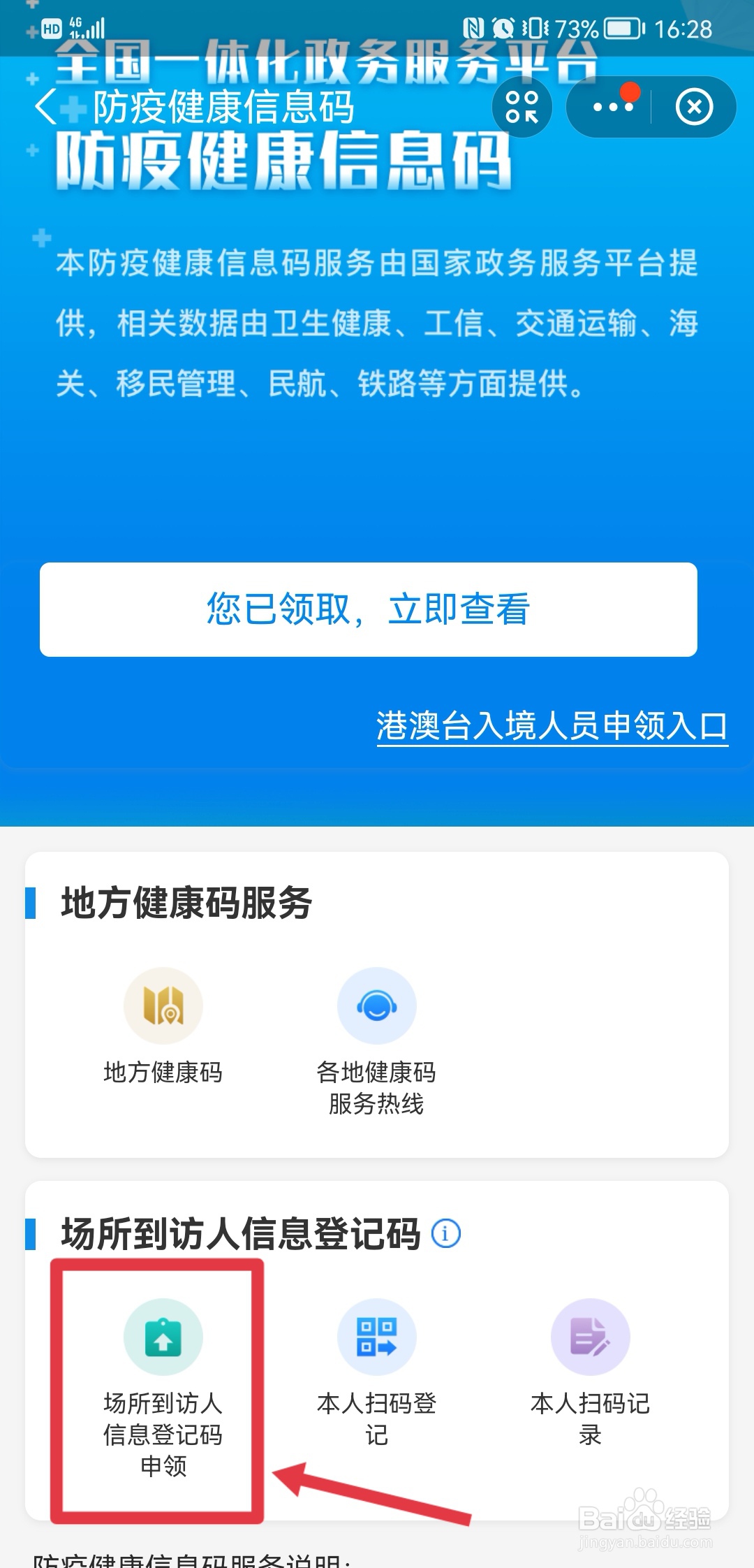 商铺怎么申请行程码