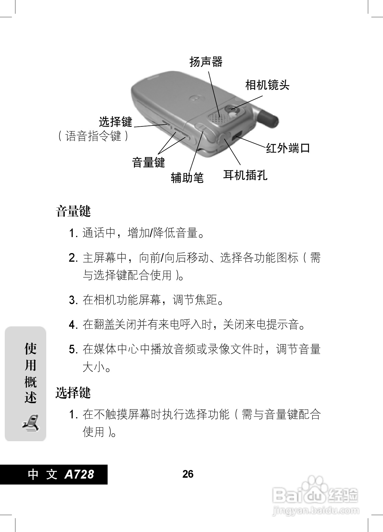 摩托罗拉A728手机使用说明书:[3]