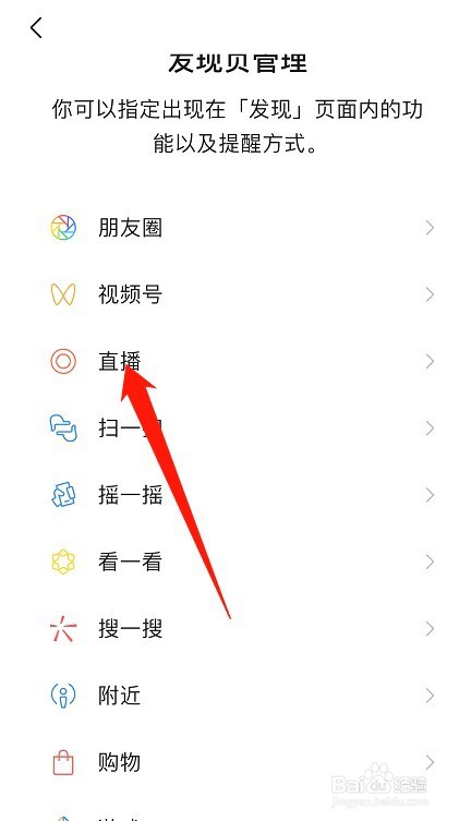 如何关闭微信的直播功能