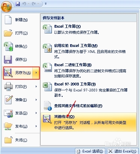 如何将Excel表格转换成Word文档？