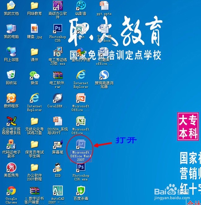 Excel2007 第15课 Excel2007和Word2007结合使用