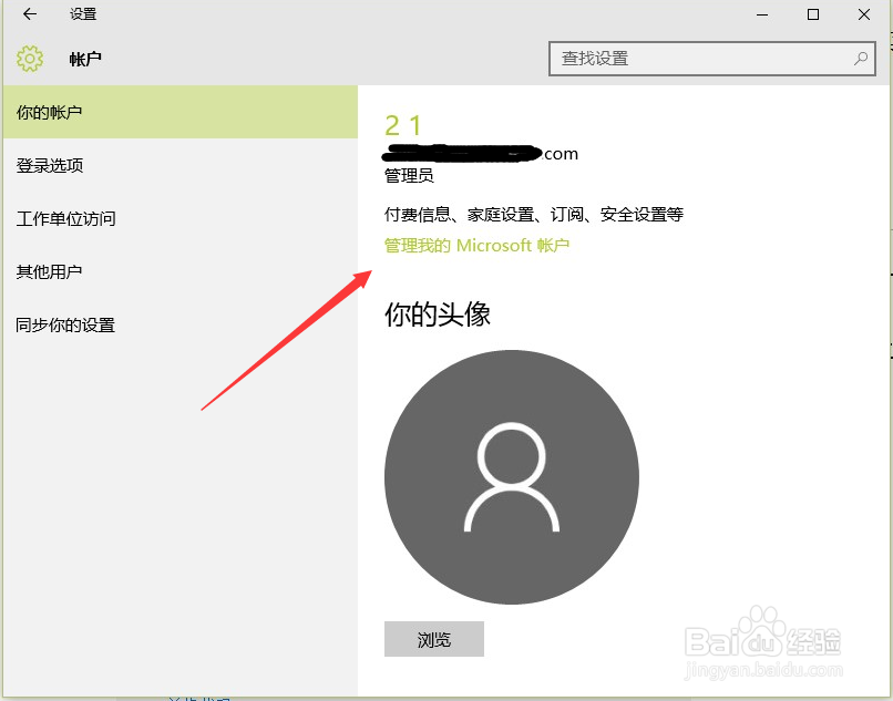 win10专业版怎样删除登录的microsoft账户和密码