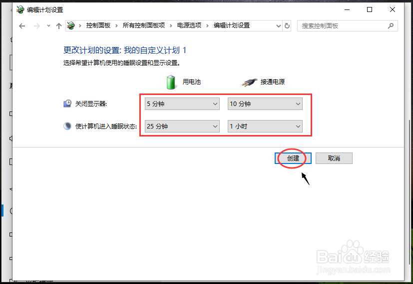 win10怎么设置电脑自动锁屏时间？