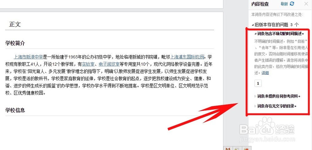 如何提高百度百科词条的通过率