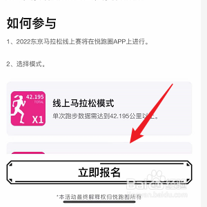 悦跑圈怎么报名东京马拉松线上赛