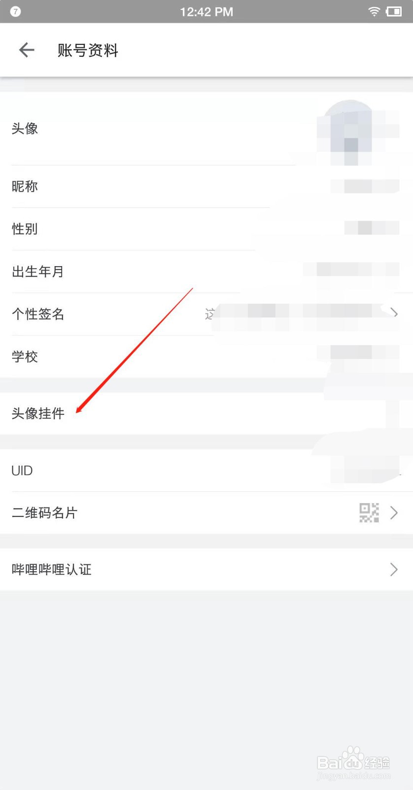 哔哩哔哩app怎么添加头像挂件