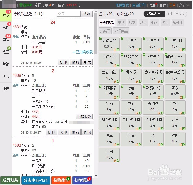 怎么对三餐美食智慧餐饮系统电脑端新增功能设置