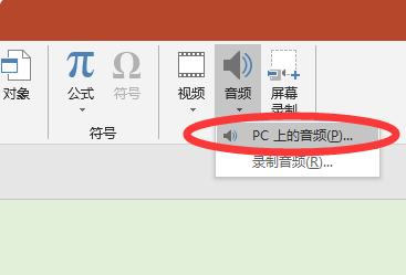 ppt里面怎么让音乐只在几张幻灯片里连续播放