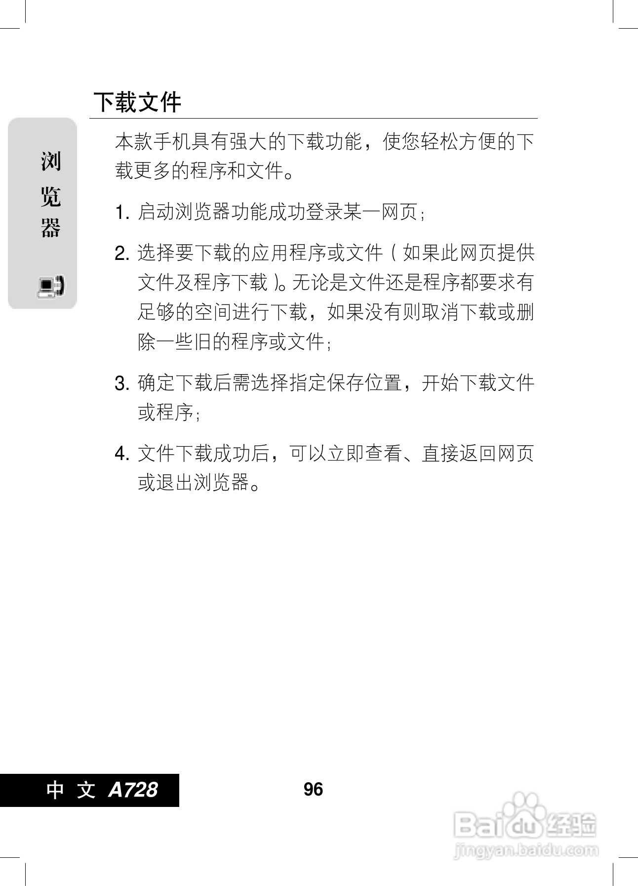 摩托罗拉A728手机使用说明书:[10]