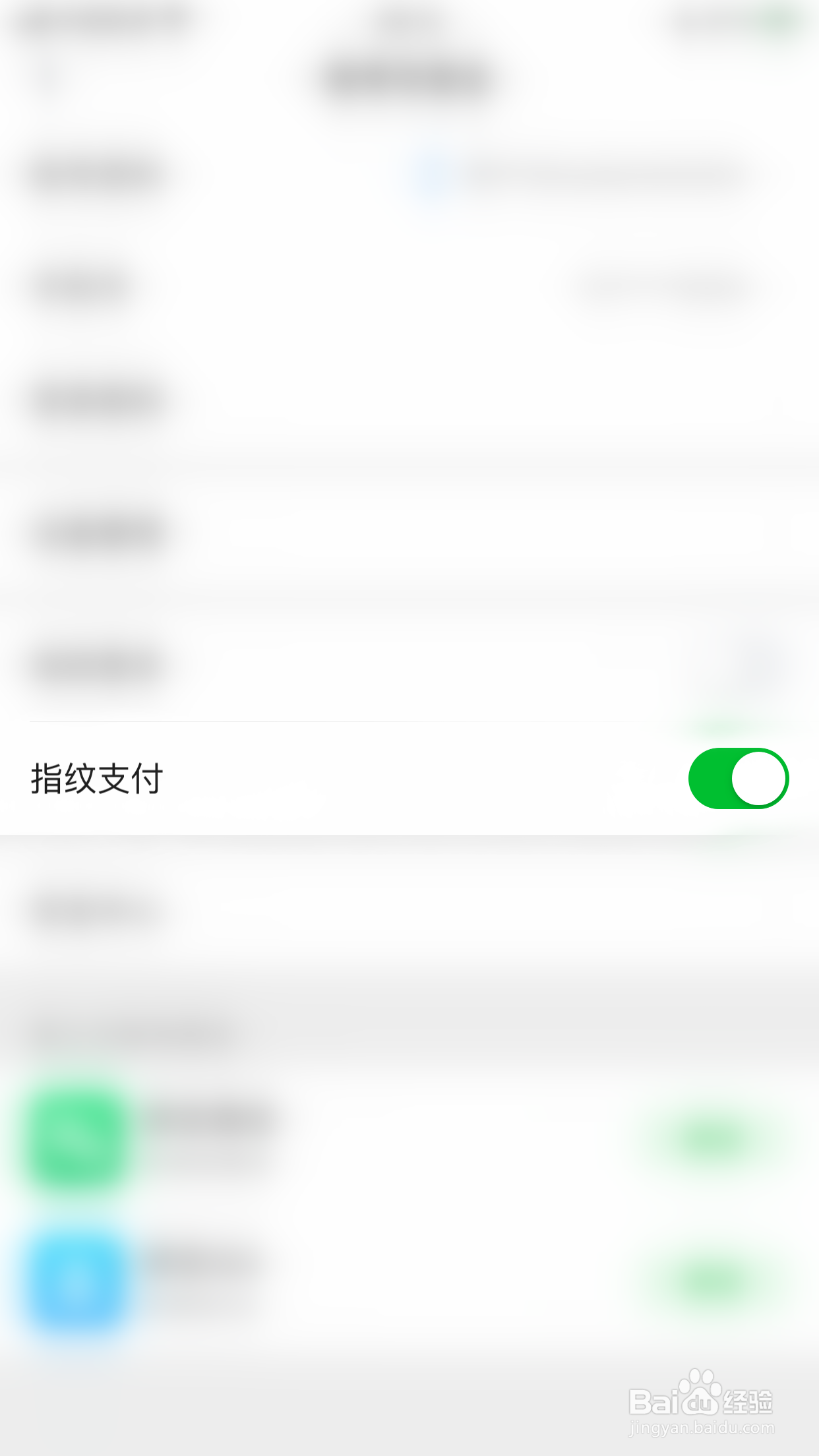 如何停用爱奇艺指纹支付
