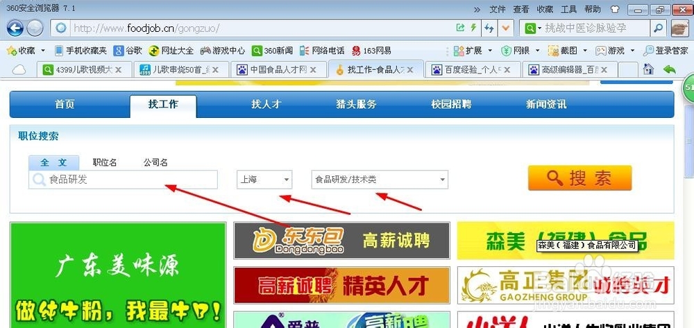 如何在网上求职