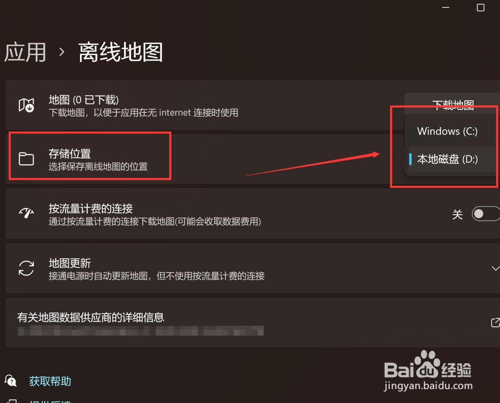 小米Pro15怎么更改地图的存储位置
