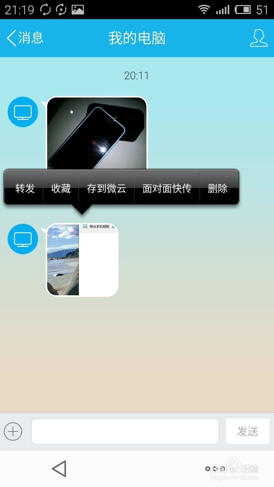 用QQ怎样无需数据线，电脑轻松传文件到手机