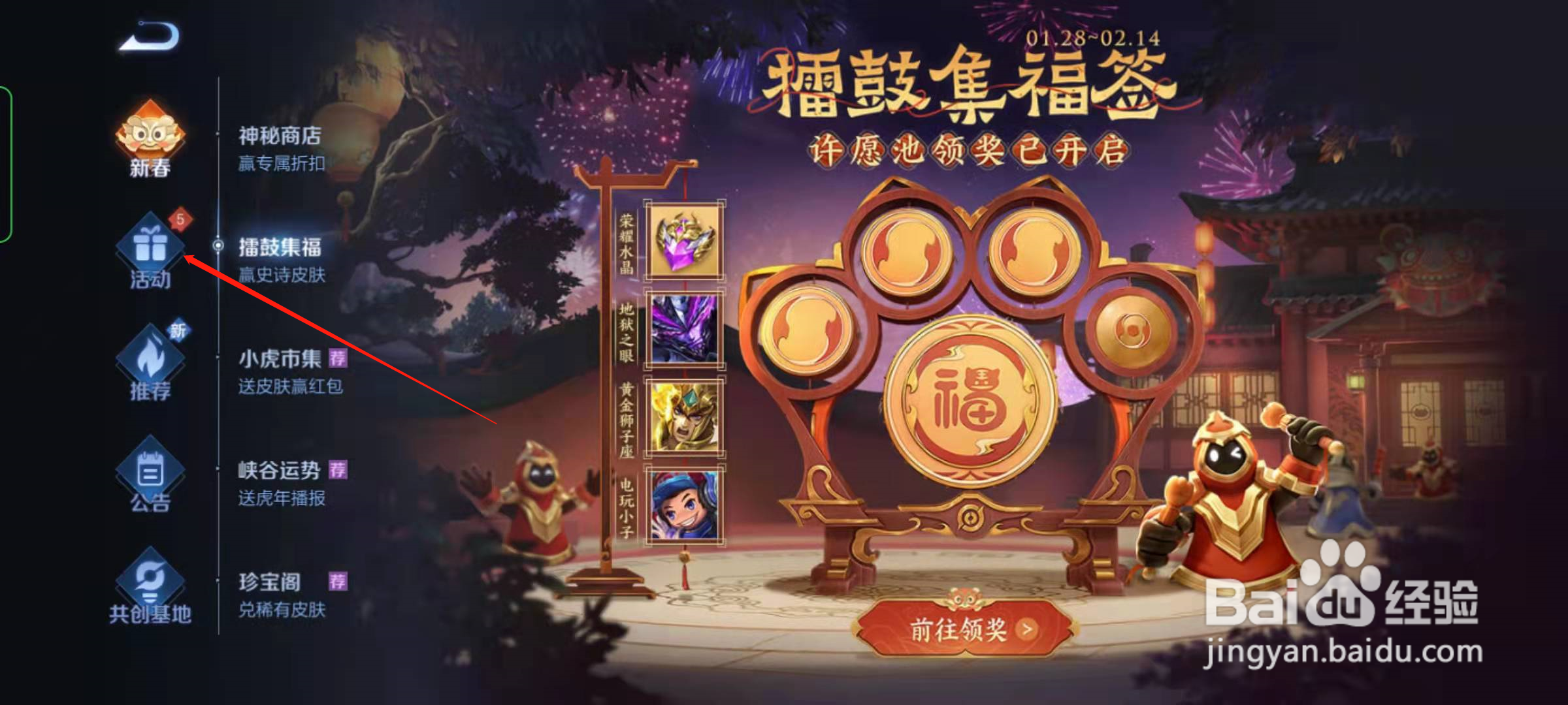王者过年充值活动