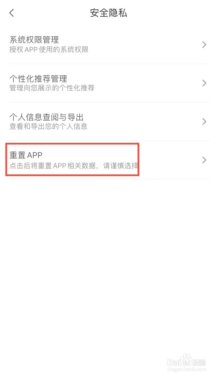如何重置肯德基APP