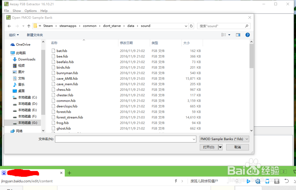 饥荒FSB文件提取教学