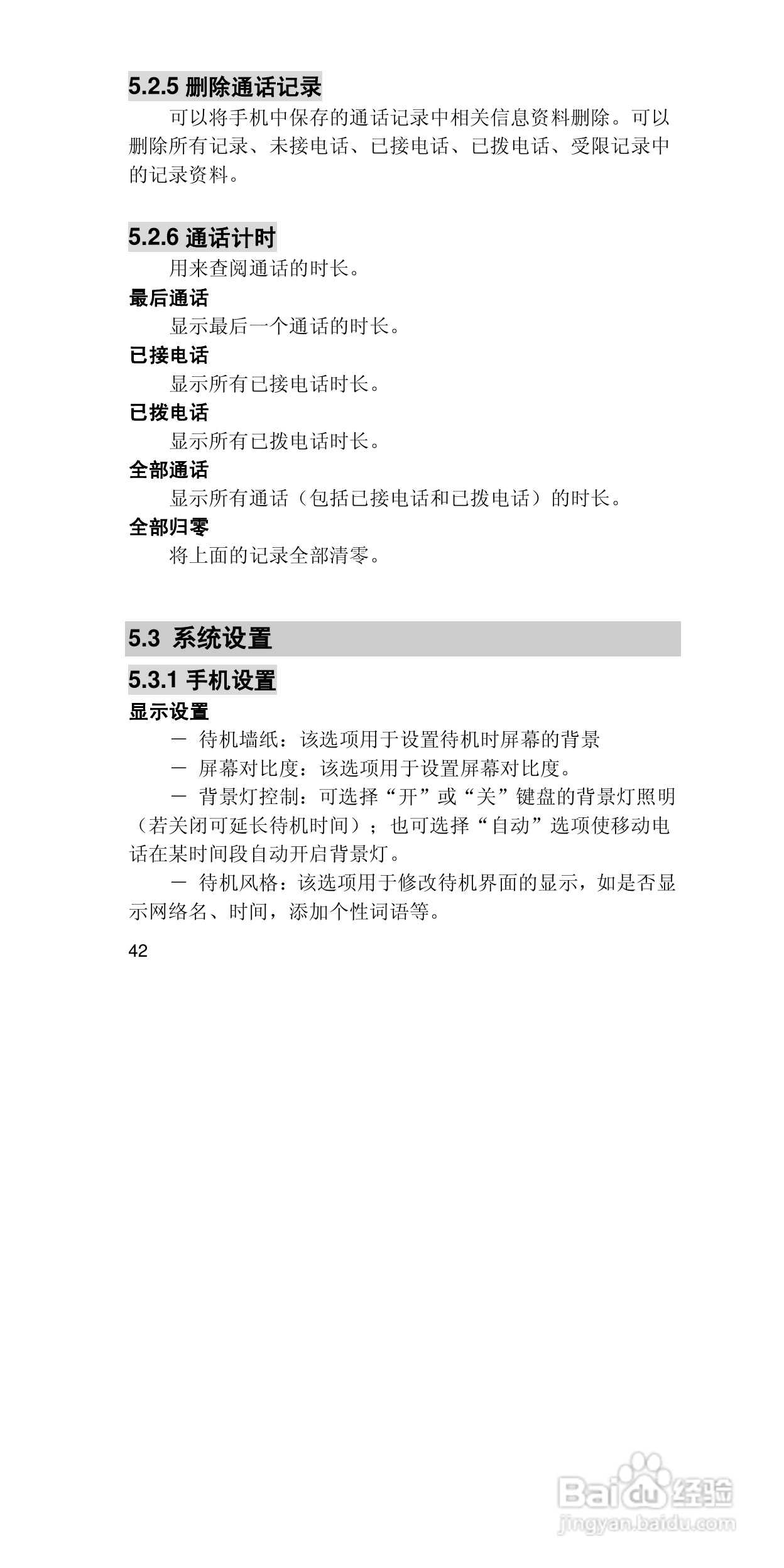 联想手机P708型使用说明书:[5]