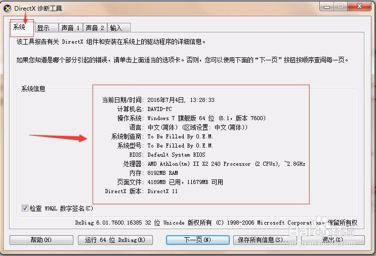 图解新手如何查看电脑配置