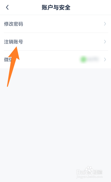小盒课堂怎么注销账号