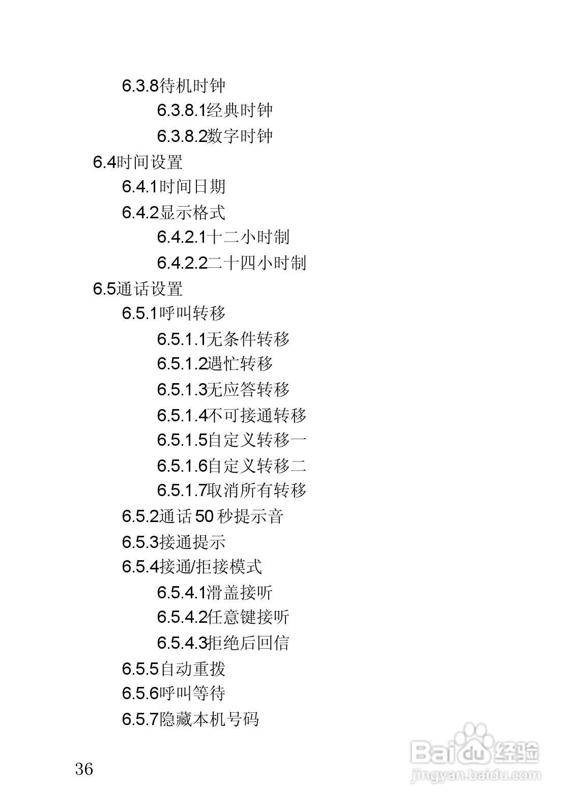 联想手机V920型使用说明书:[4]