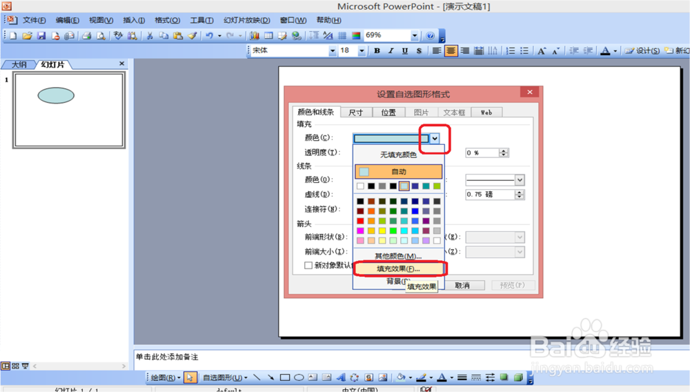 2003ppt中，怎样把图片剪裁成椭圆形？