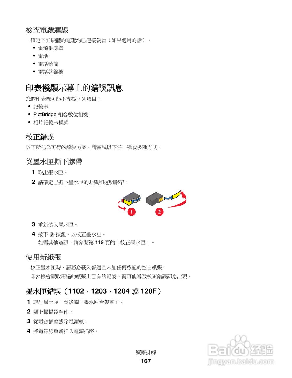 LEXMARK X5400系列打印机用户手册:[17]