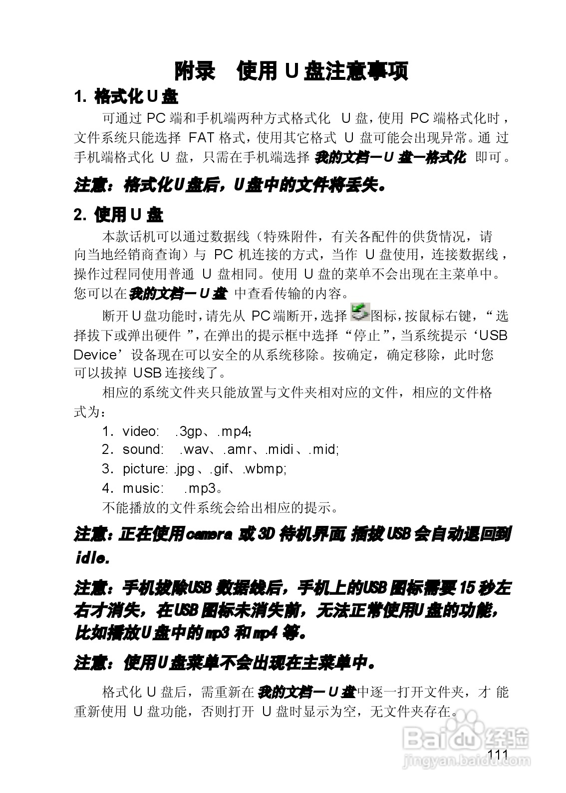 联想手机V821型使用说明书:[12]