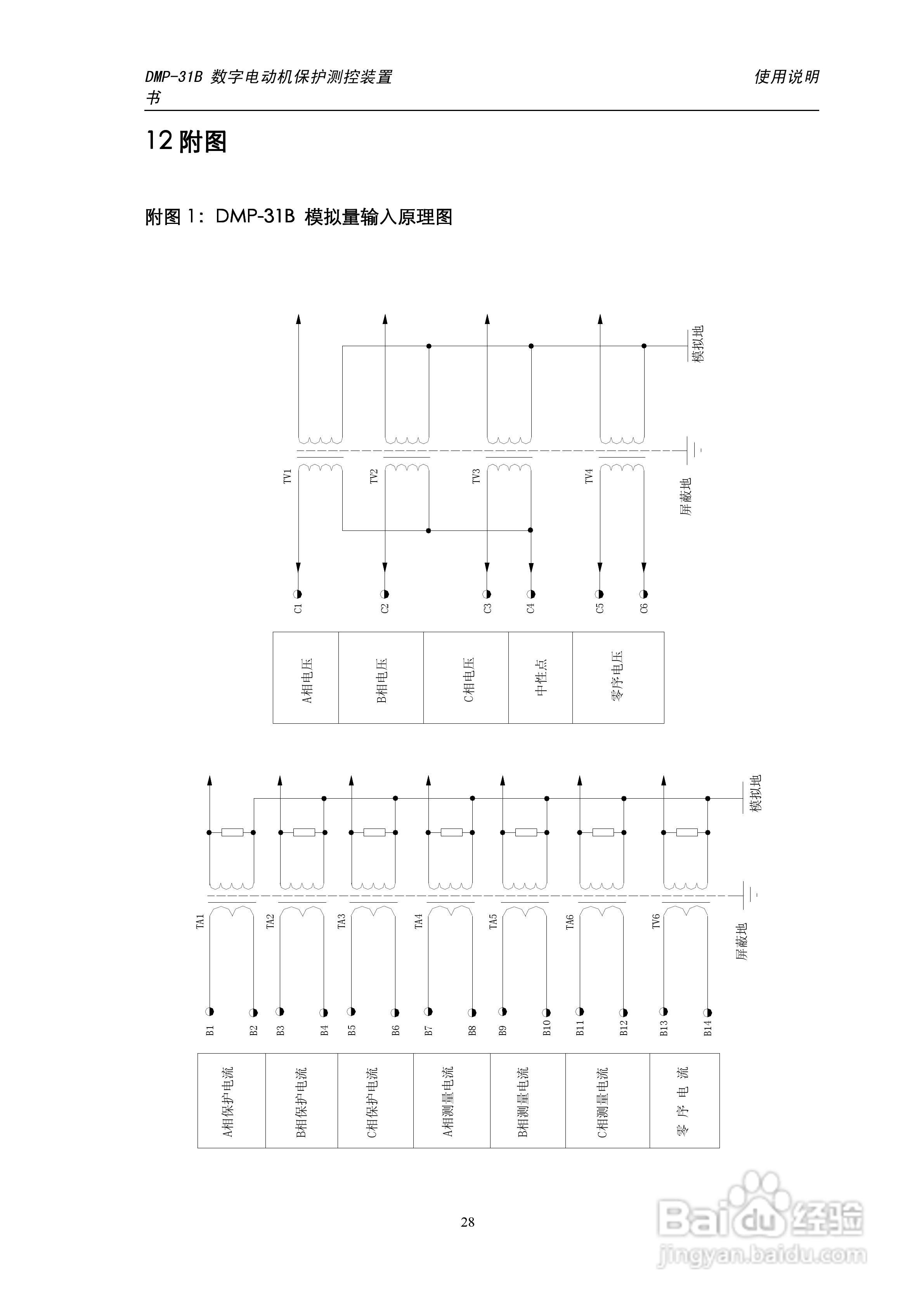 天能DMP-31B数字电动机保护测控装置说明书:[3]