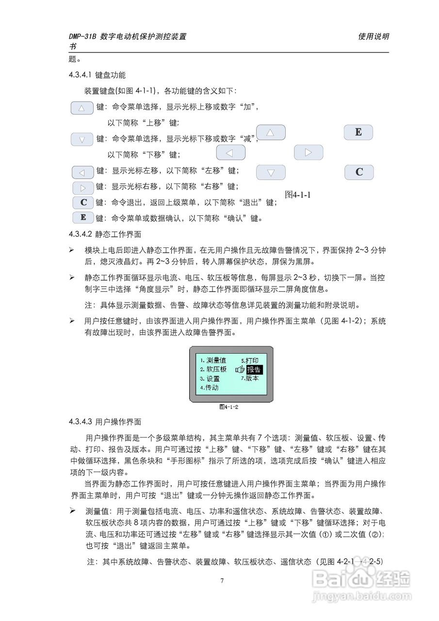 天能DMP-31B数字电动机保护测控装置说明书:[1]