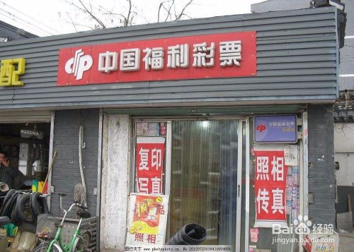 彩票站如何盈利