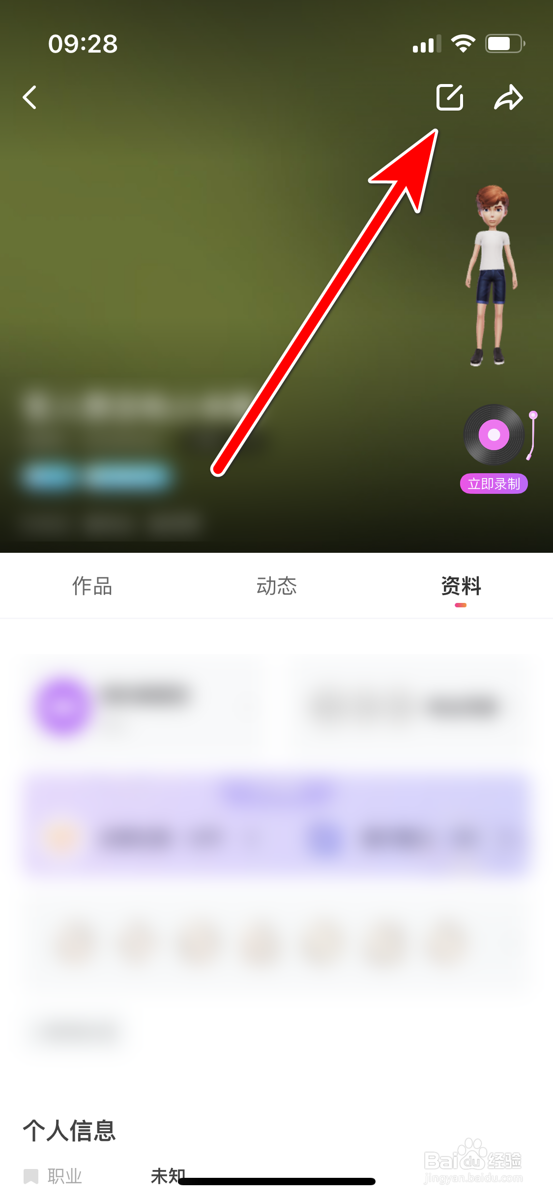 花椒如何设置个人性别