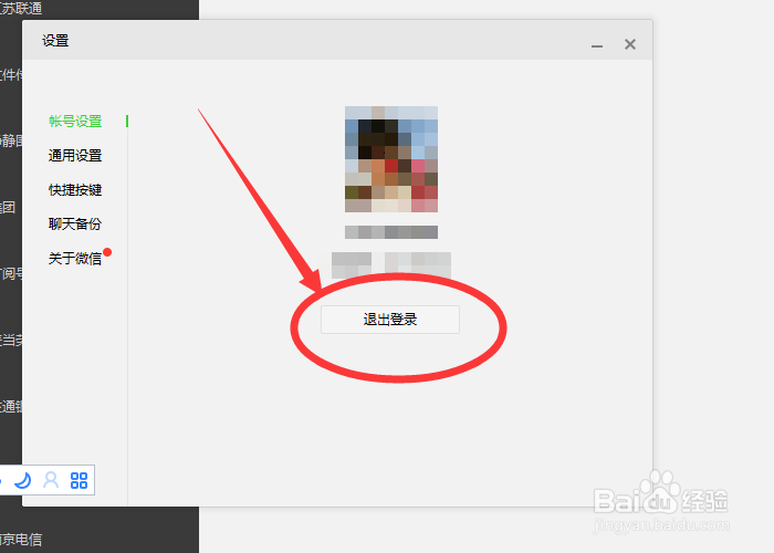 如何在电脑上登录和退出微信？