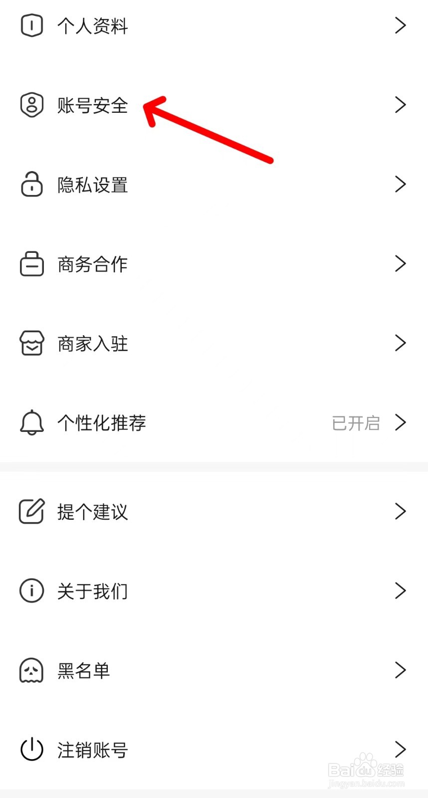 谜圈剧本杀app如何找到账号安全
