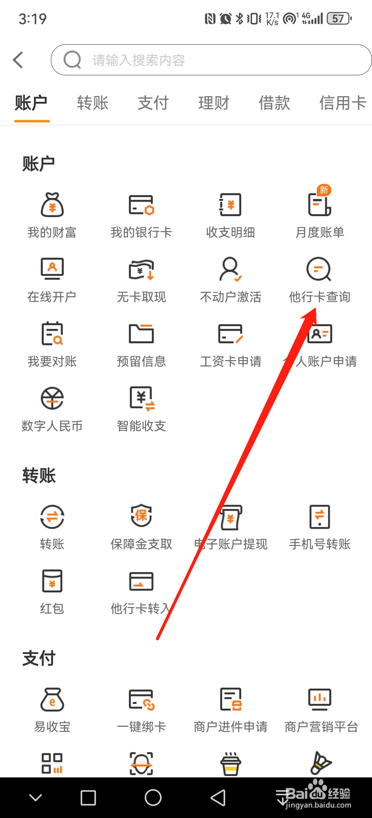 宁波银行如何查看他行卡查询