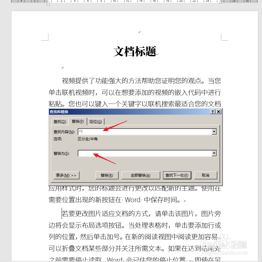 Word文档中的软回车和硬回车有什么区别？