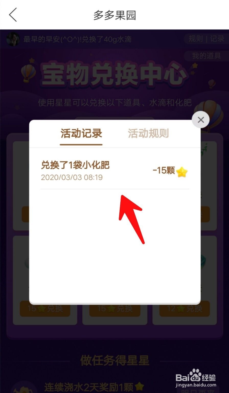 拼多多如何查看宝物兑换记录？