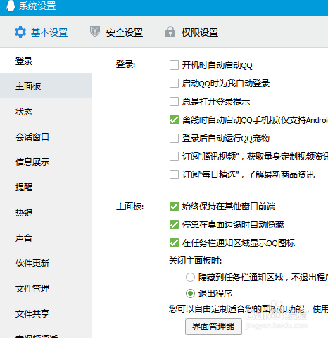 QQ怎么设置截屏按键