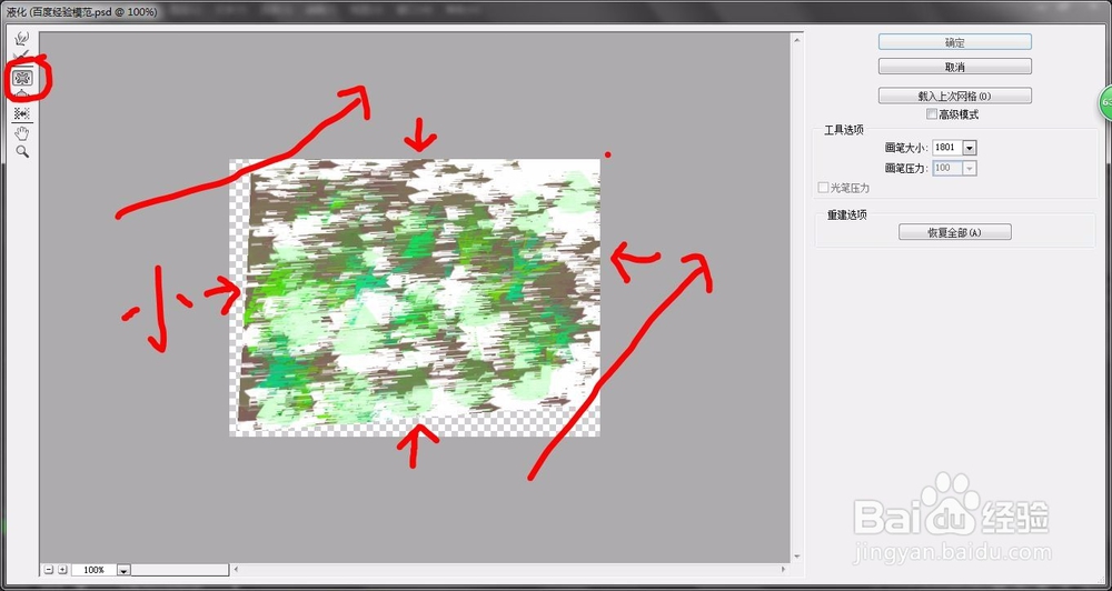 Photoshop如何使用滤镜