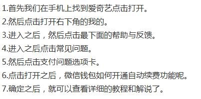 爱奇艺~微信钱包如何开通自动续费功能呢?