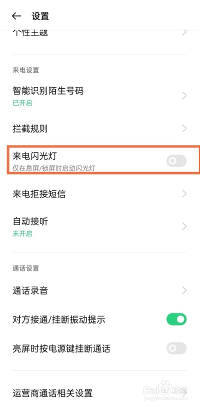 oppoa95如何设置来电呼吸灯闪烁