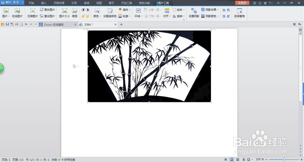 在word中怎么插入图片