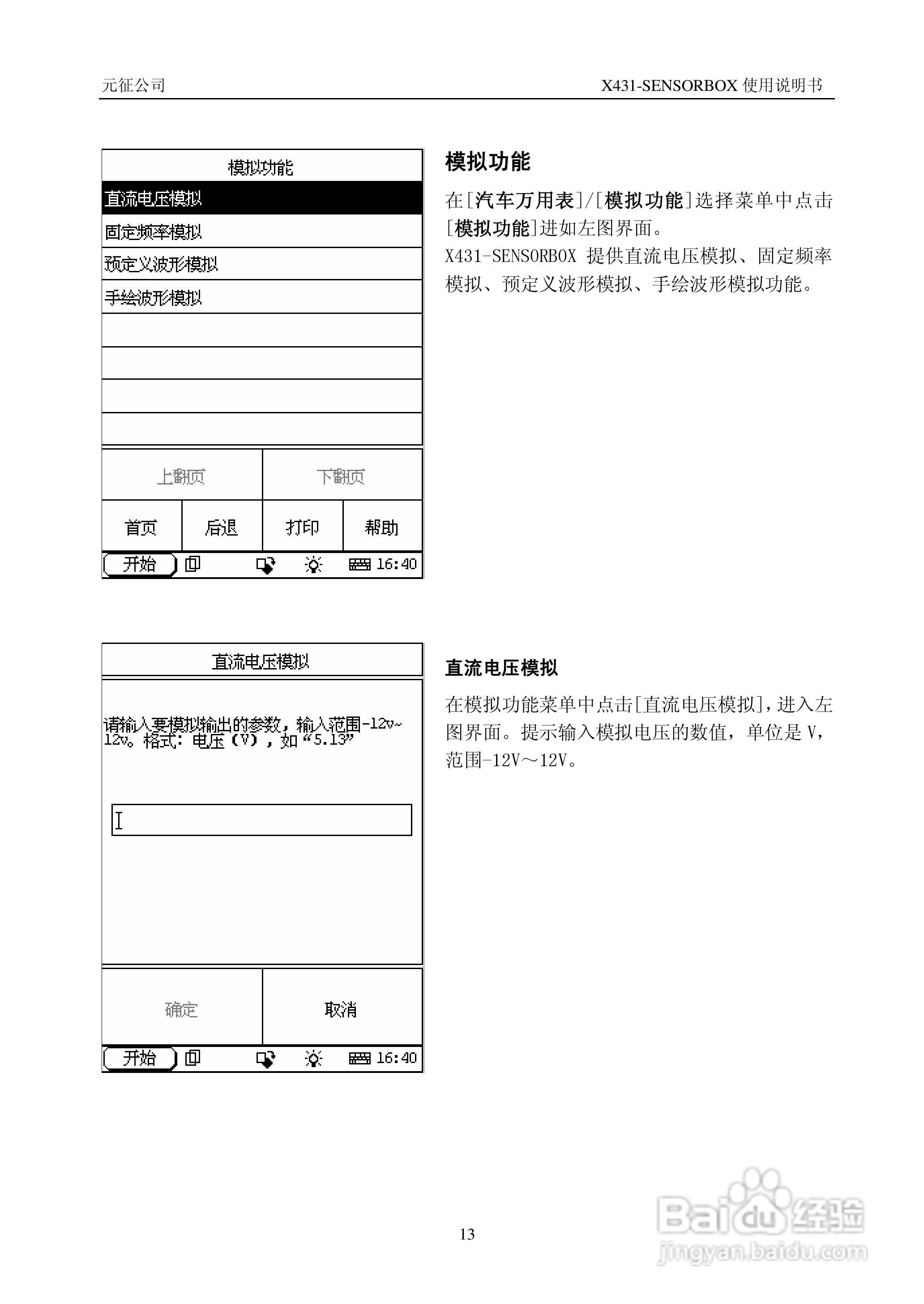 元征公司X431-SENSORBOX检测仪使用说明书:[2]