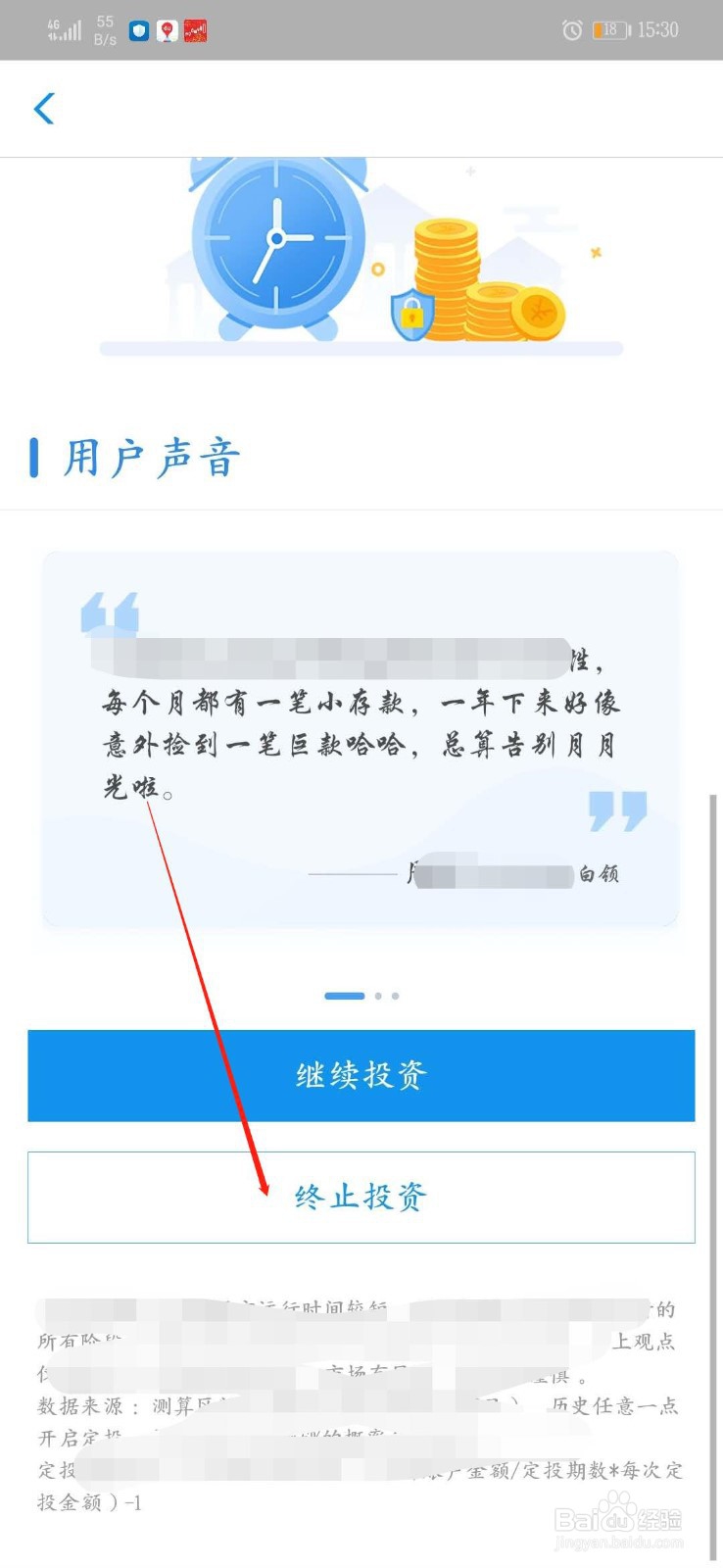 怎么终止通过支付宝购买的定投基金