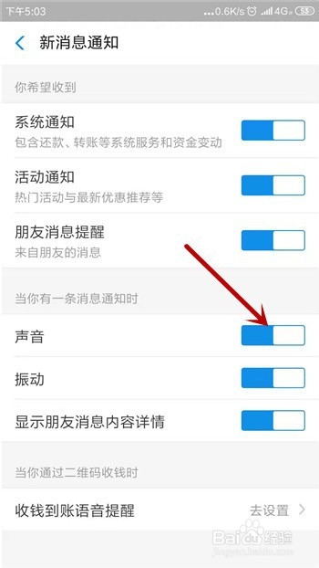 支付宝怎么关闭新消息提示音
