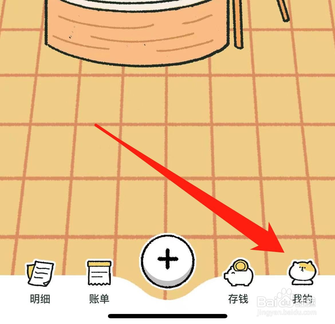 喵喵记账APP如何查看用户反馈