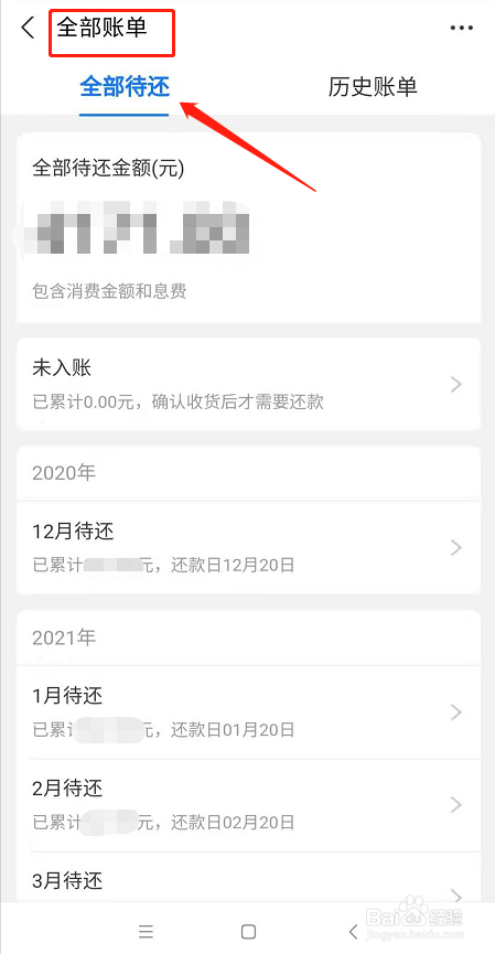 支付宝怎么查看花呗账单明细