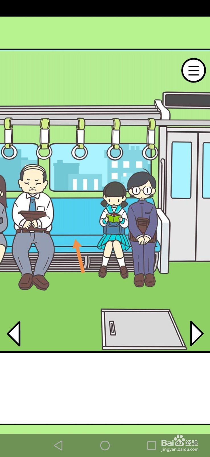 地铁上抢座是绝对不可能的第13关和第14关攻略