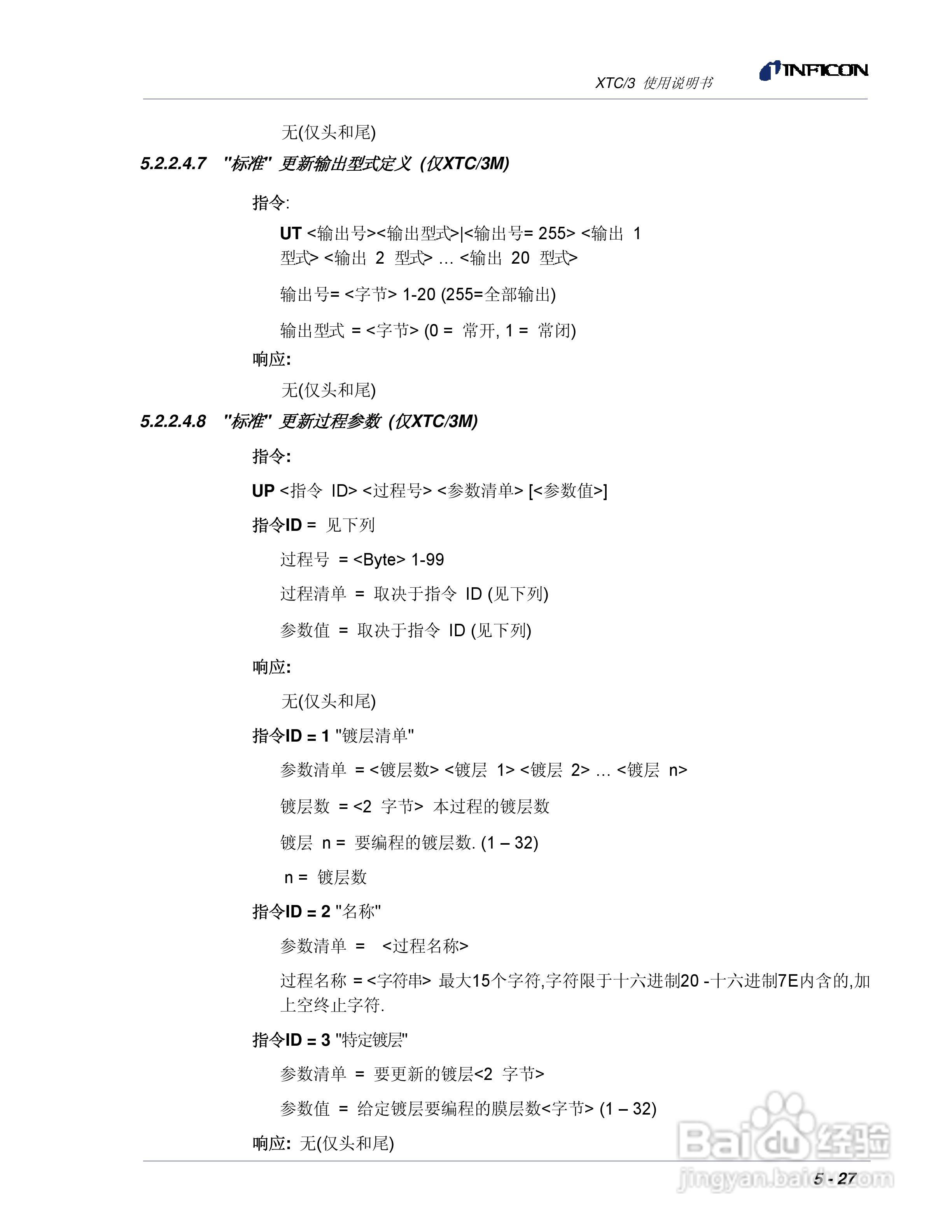 INFICON XTC/3薄膜镀层控制仪使用说明书:[14]