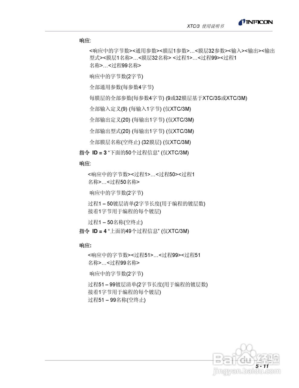 INFICON XTC/3薄膜镀层控制仪使用说明书:[13]